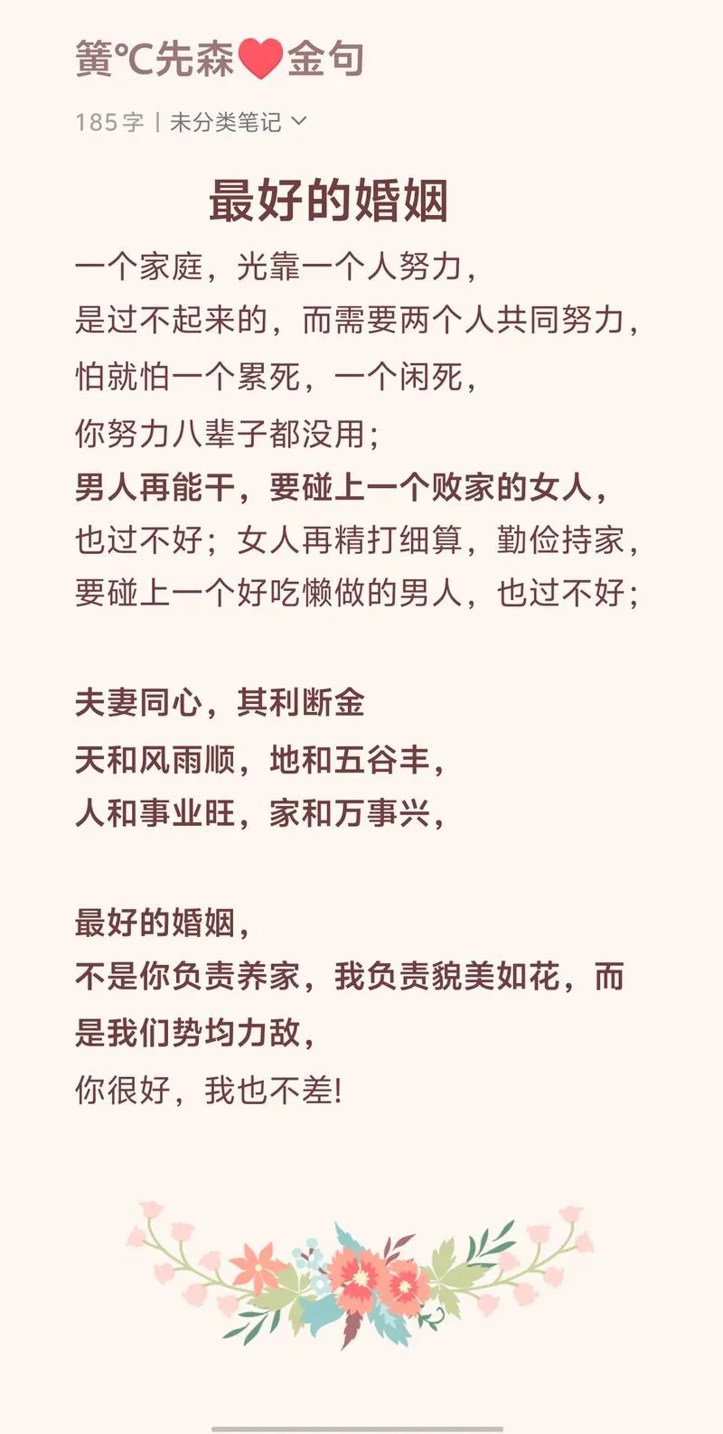关于婚姻的感悟句-感悟婚姻真谛