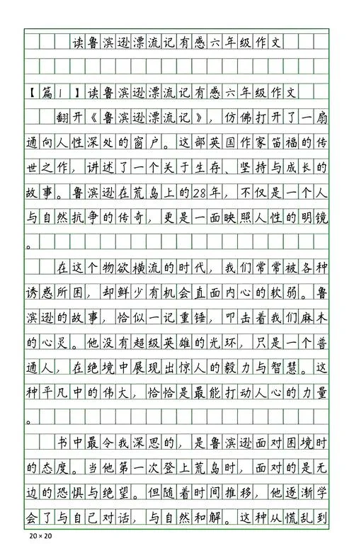 读后感鲁滨逊漂流记500字_2