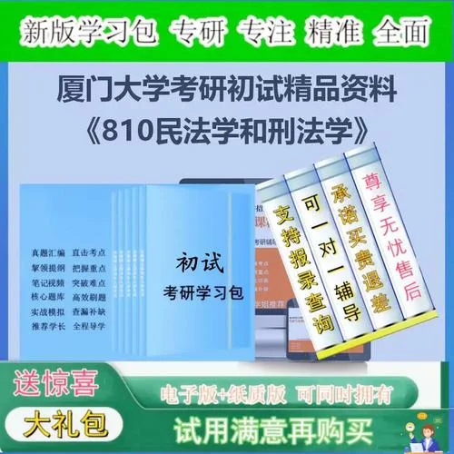 厦门大学法学考研难吗_1