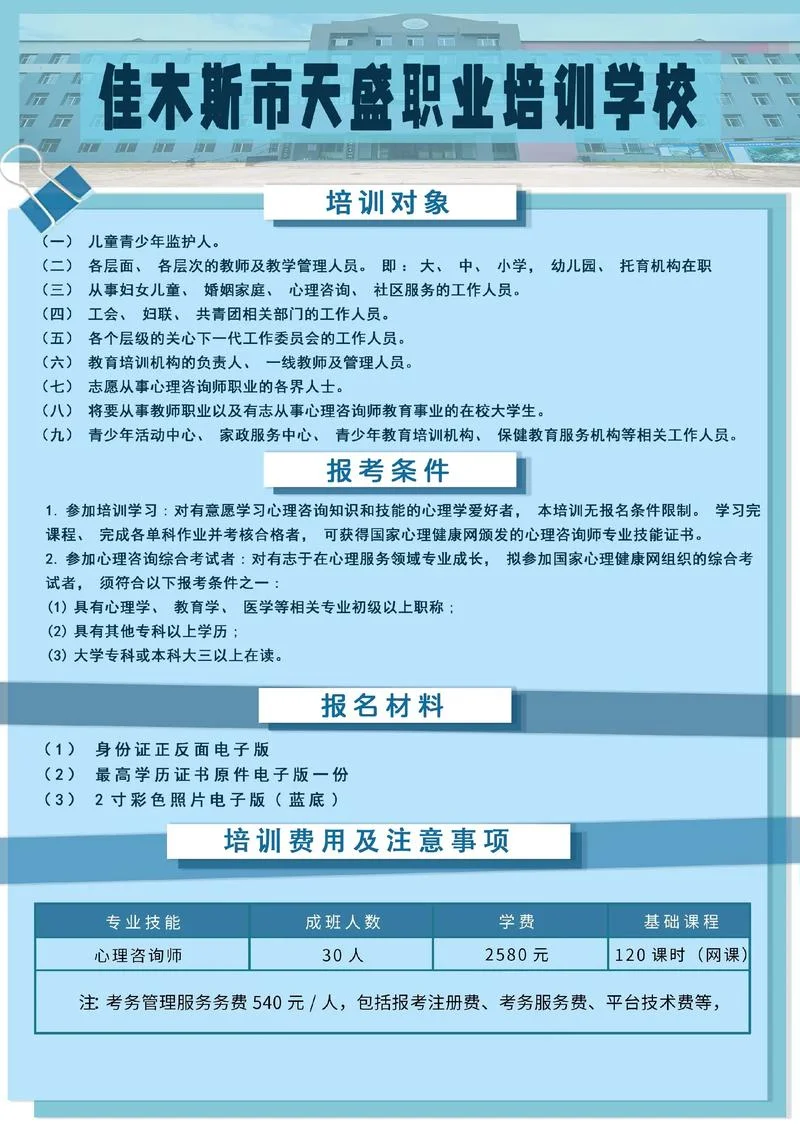 义乌心理咨询师报考_1