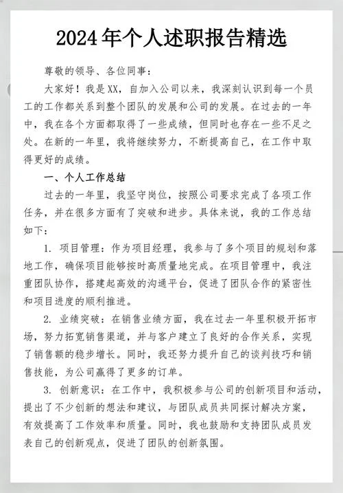 公路项目经理个人述职_2