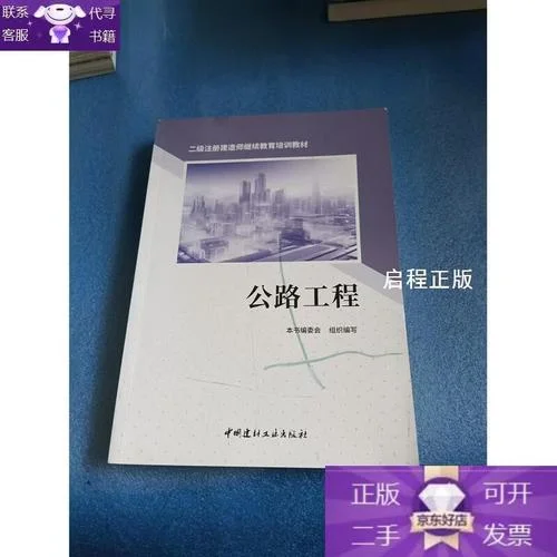 建造师二级继续教育_2