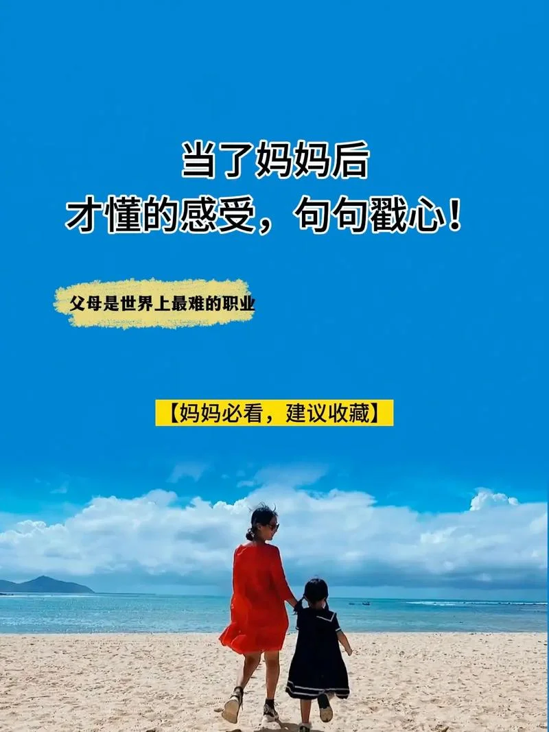 当妈后的辛苦感悟句子_1