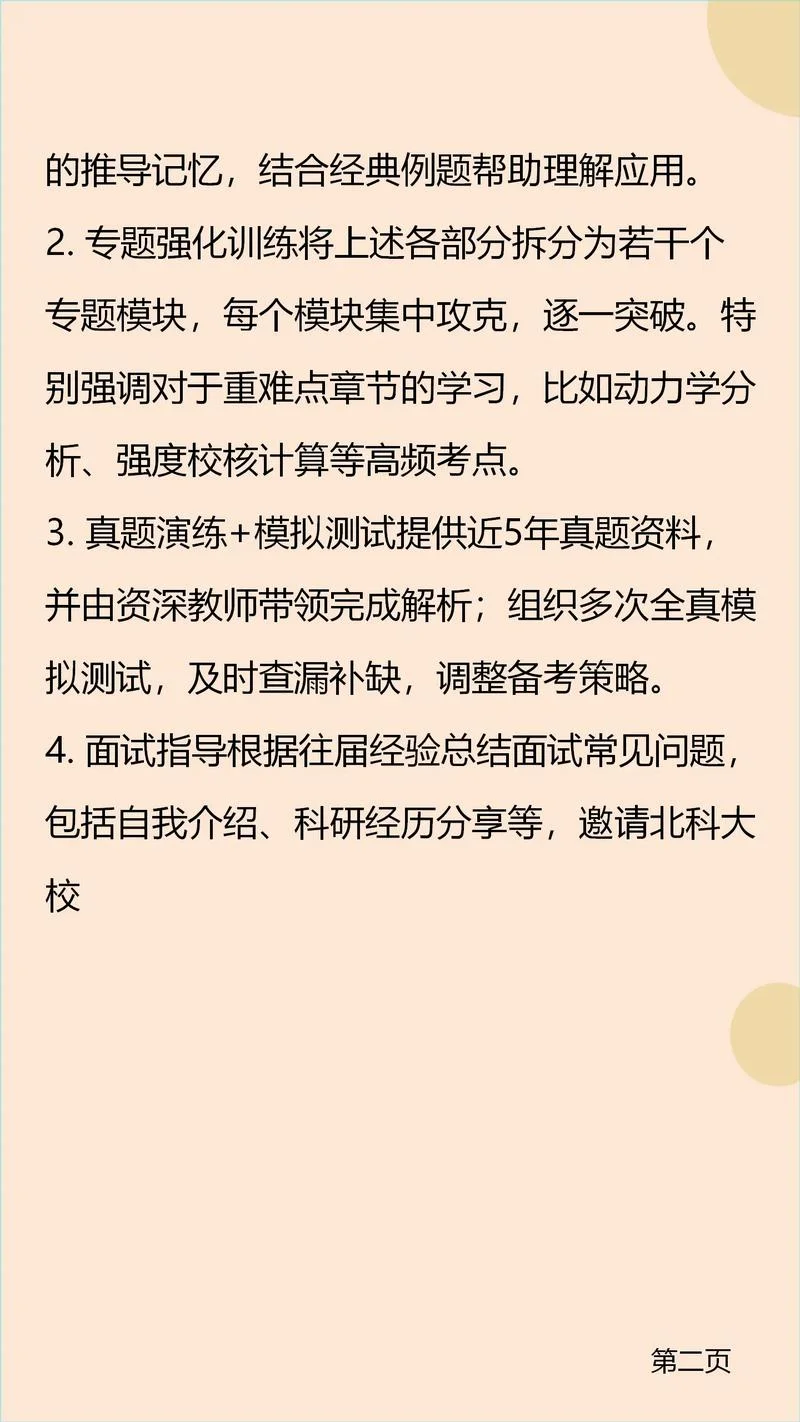 车辆工程考研培训_1