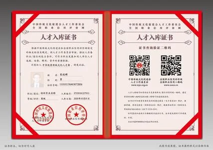 人才库证书查询-人才库证书查询