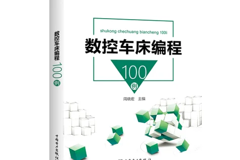自学数控车床买什么书_2