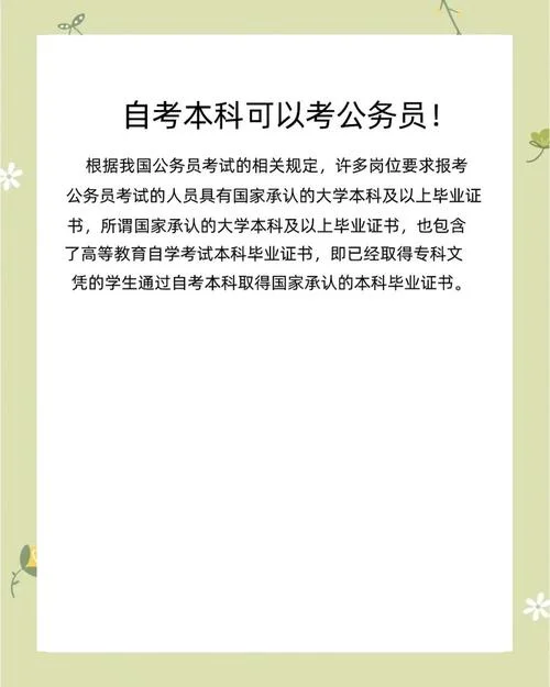 自考本科报考公务员_2