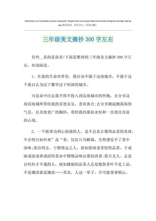 美文摘抄300字带出处_1