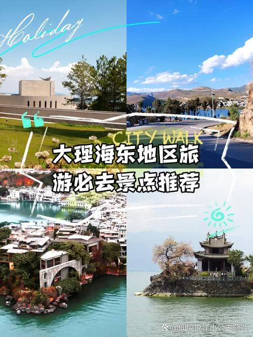 大理海东旅游景点-大理海东景点
