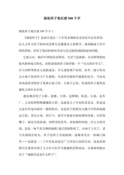 《读后感》作文500字_2