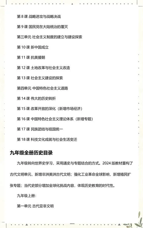 人教版初中历史教科书-初中历史教材