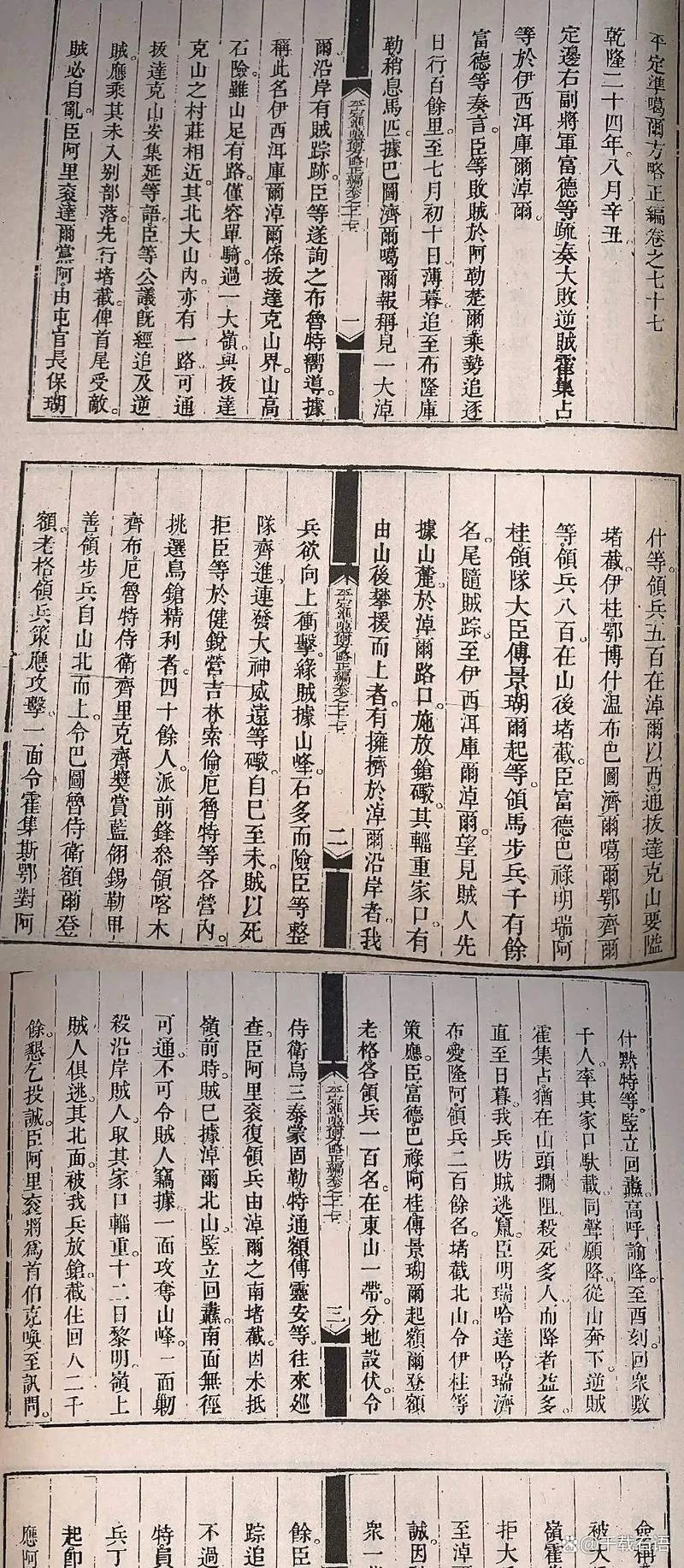 大小和卓之战真实历史_1