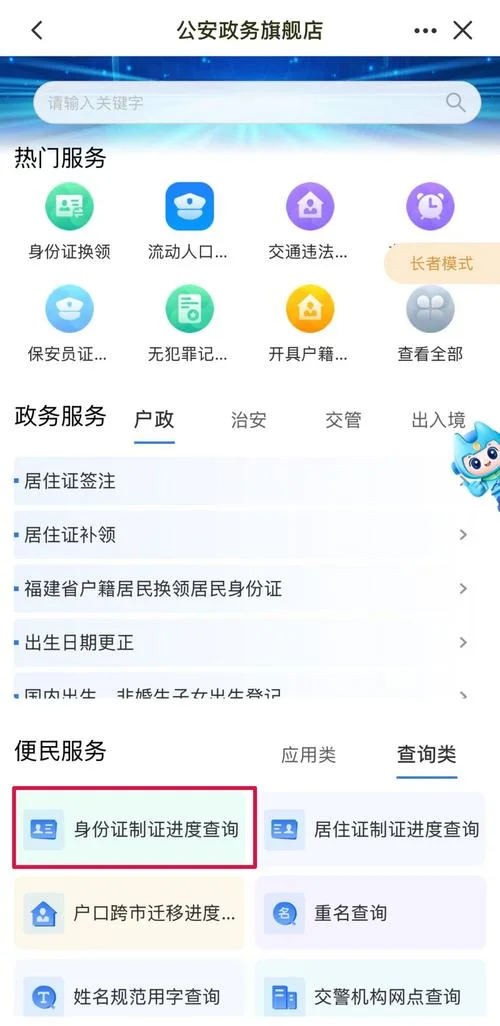 网上如何查身份证_1