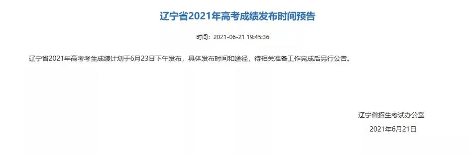 高考什么时候出成绩_1