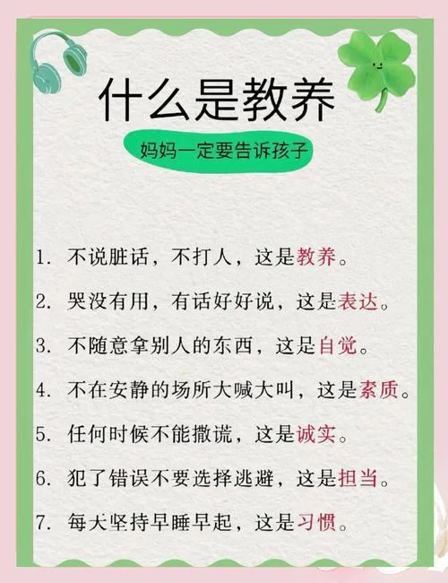 教养的感悟_2