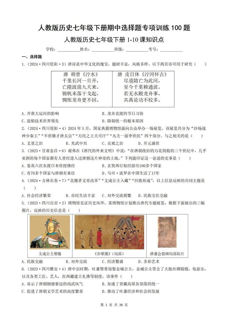 七年级历史考试质量分析-七年级历史试题质量分析