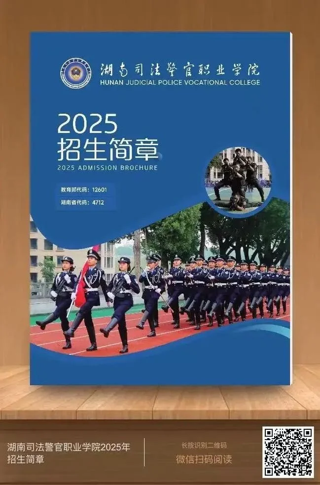 湖南司法警官2025单招_2