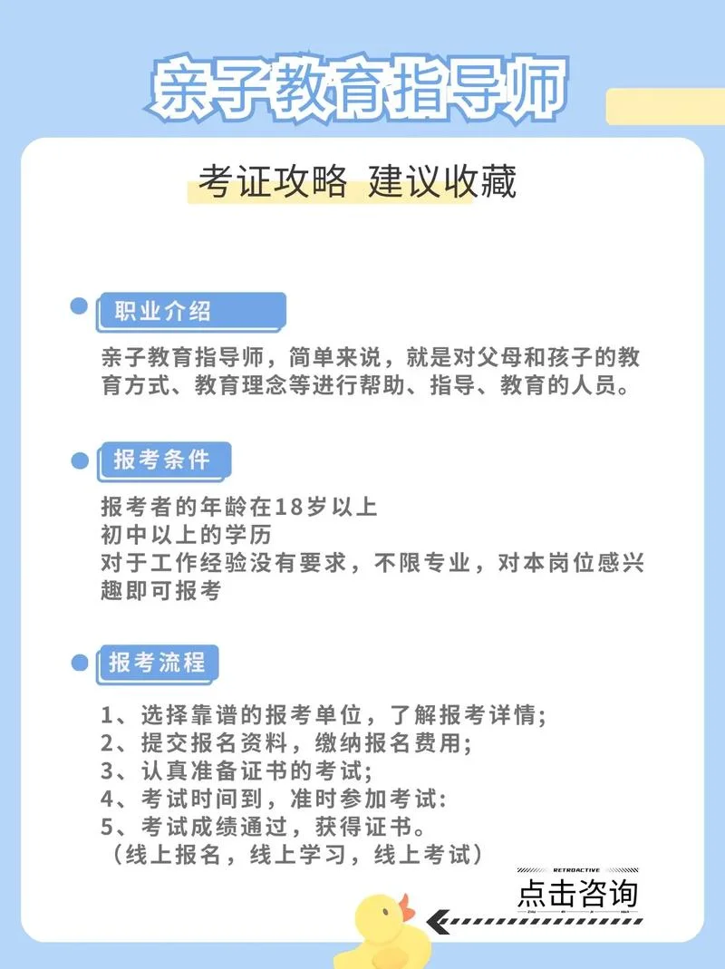 亲子教育指导师报考_1