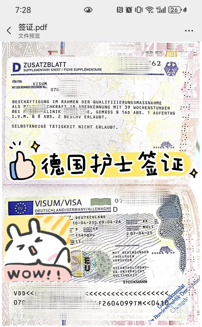 德国留学签证照片-德国留学签证照