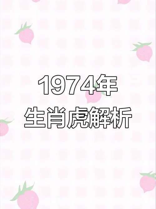 生肖虎下半年运势_2