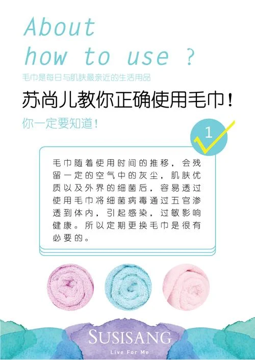 苏尚儿毛巾出自哪里_1