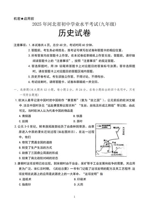 2014山西中考历史-