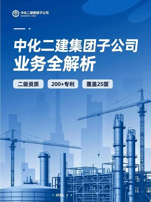 中化二建集团总部-中化二建集团总部