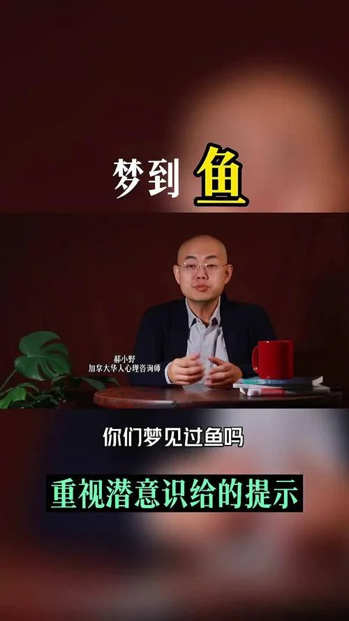 梦见朋友送鱼给自己是什么意思_1