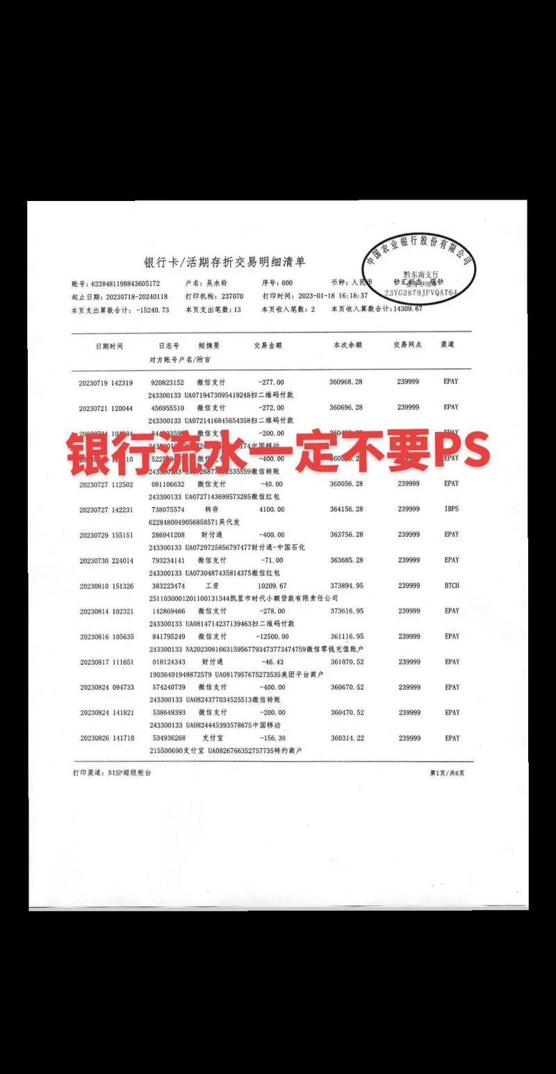 工行流水认证_1