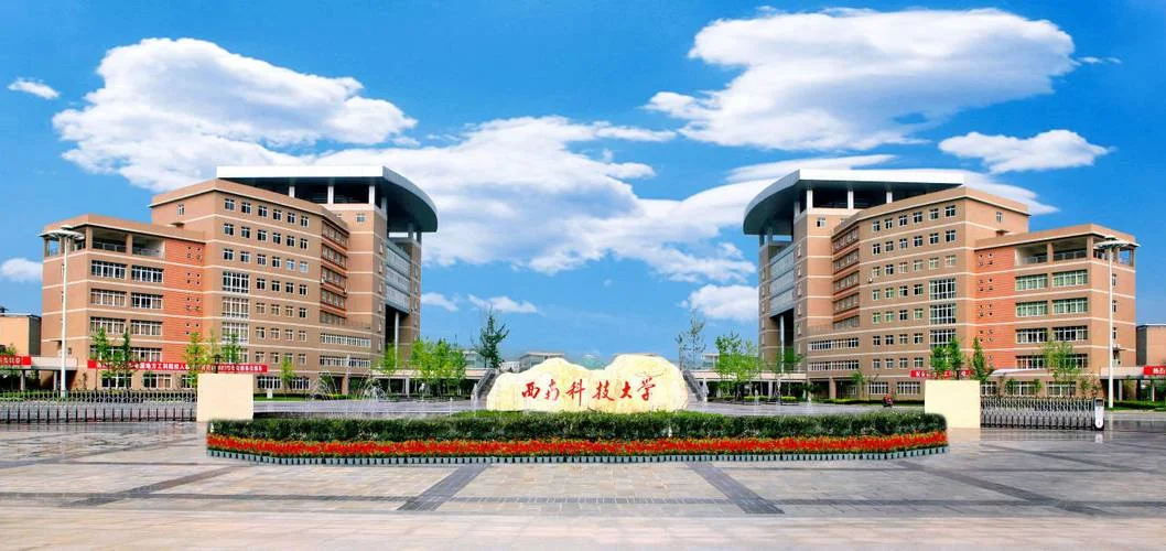 西南科技大学官网-西南科官网