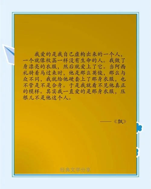 飘的读后感悟50字-飘读后感悟浓缩