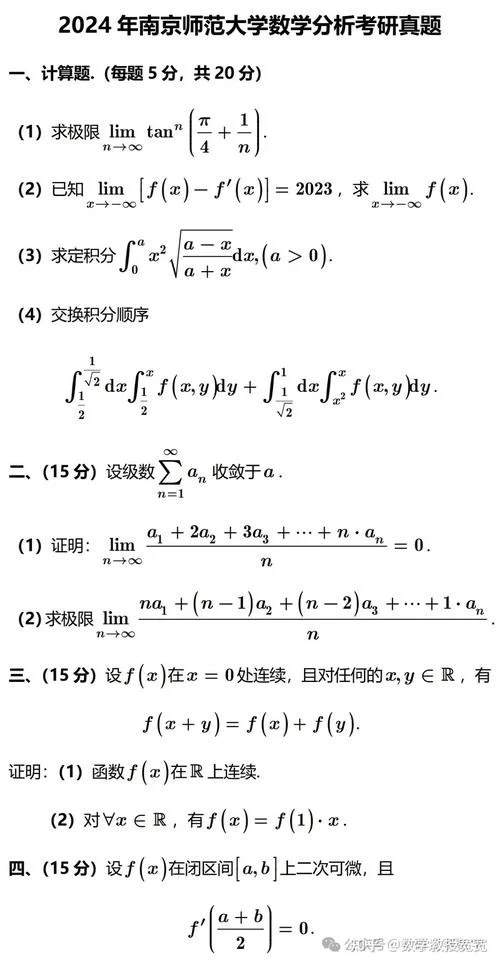 2024考研数学二国家线_1
