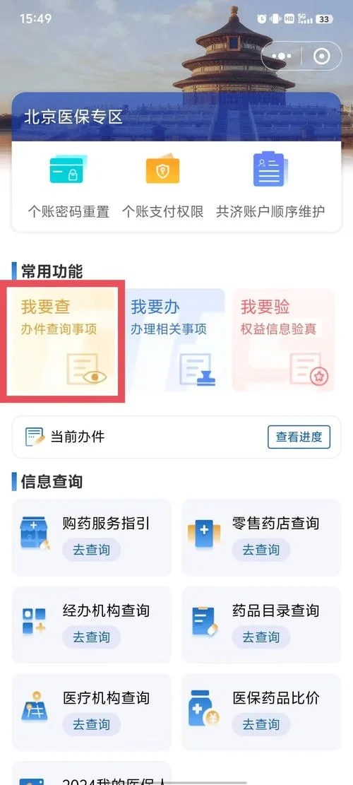 微信如何查医保-微信查医保