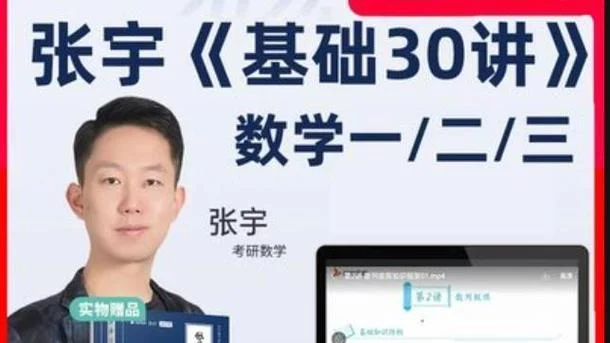 张宇考研数学18讲2021pdf-2021张宇考研数学18讲