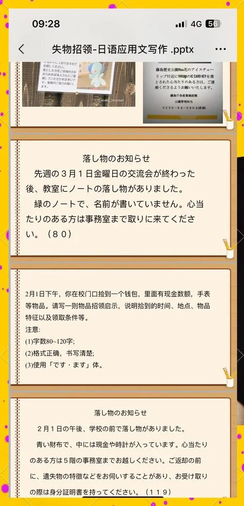 日语留学文案怎么做_1