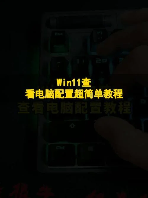 如何查电脑配置系统_2