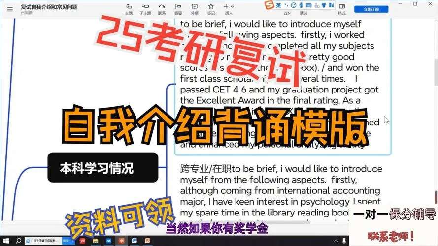 考研复试模拟视频_1