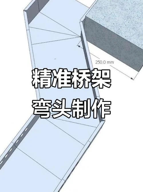 线槽弯头制作简单公式-线槽弯头简易计算
