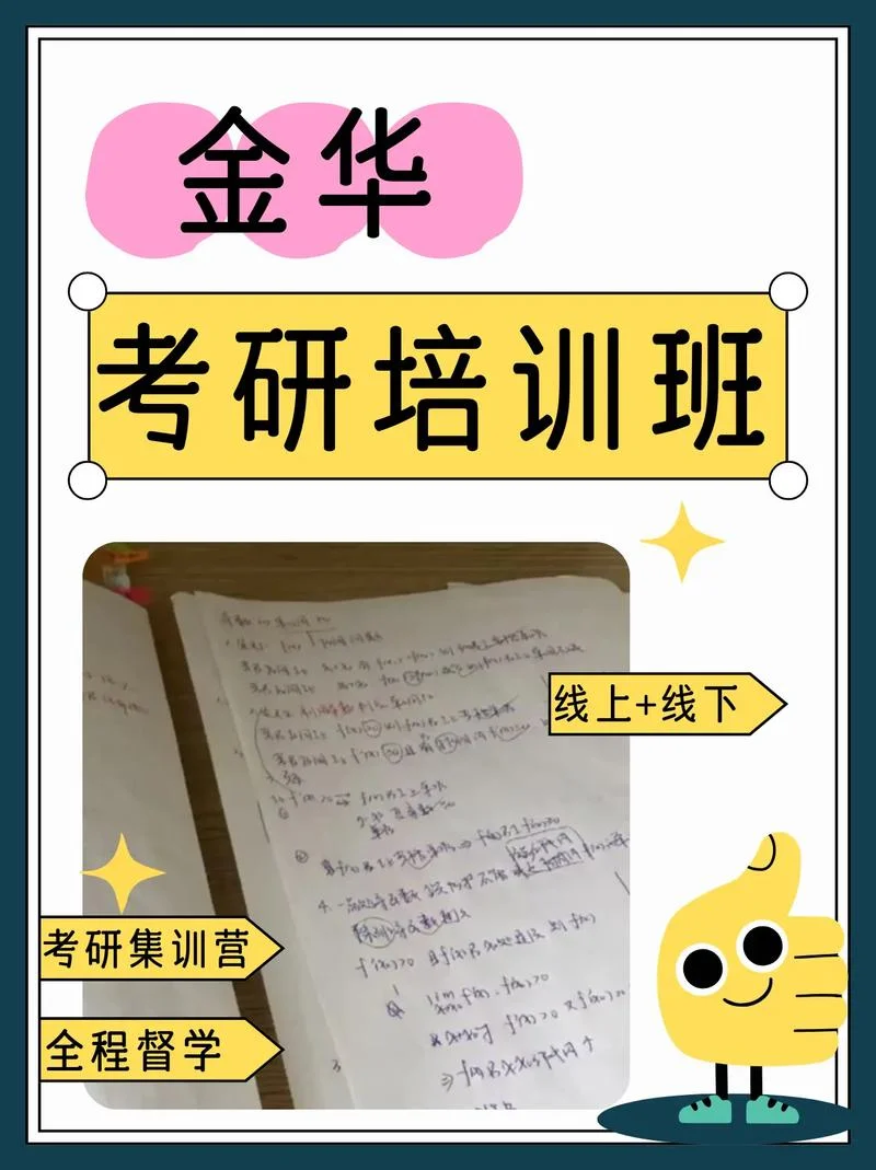 金华考研考点有哪些_1