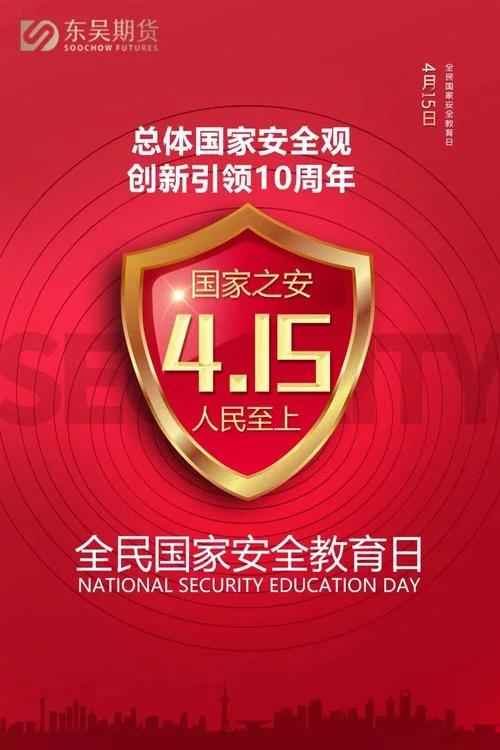 每年几月几日为全民国家安全教育日_1