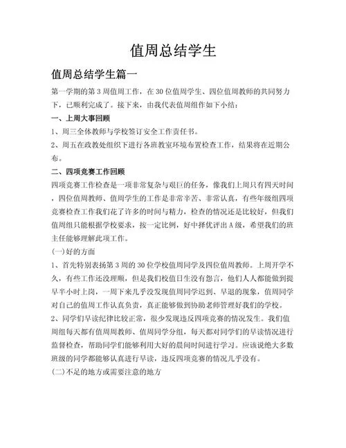 值班感悟心得体会_1