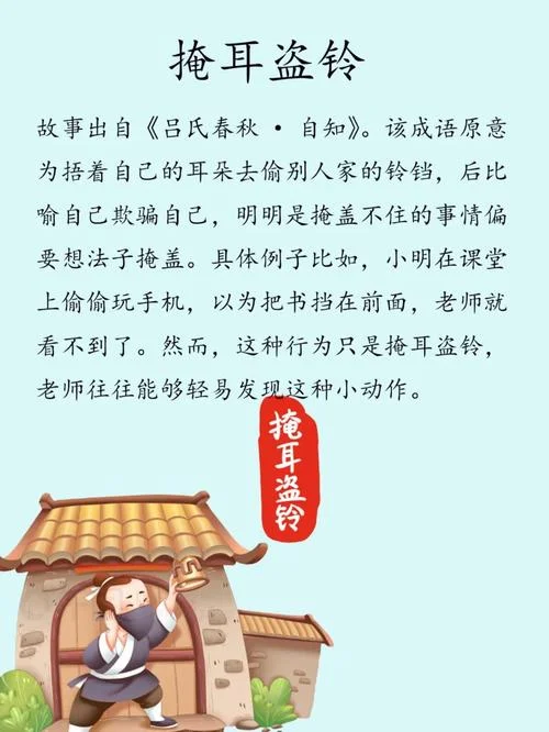 掩耳盗铃的寓意和道理_1