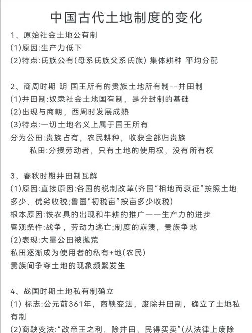 高中历史井田制_1