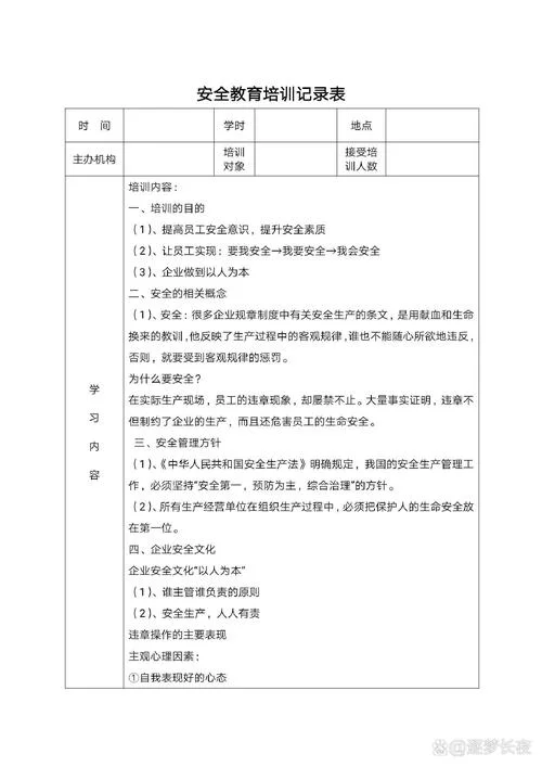 安全培训报名时间_1
