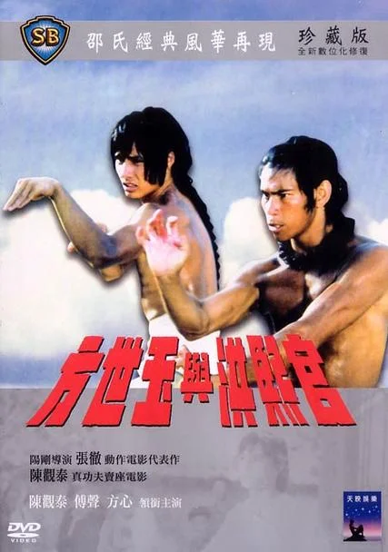 方世玉是谁写的_2