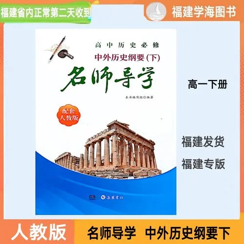 岳麓版高中历史必修_1