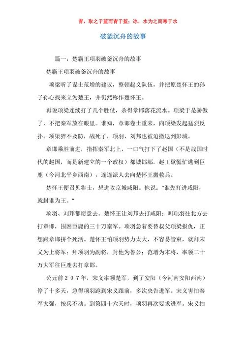 破釜沉舟出自_1