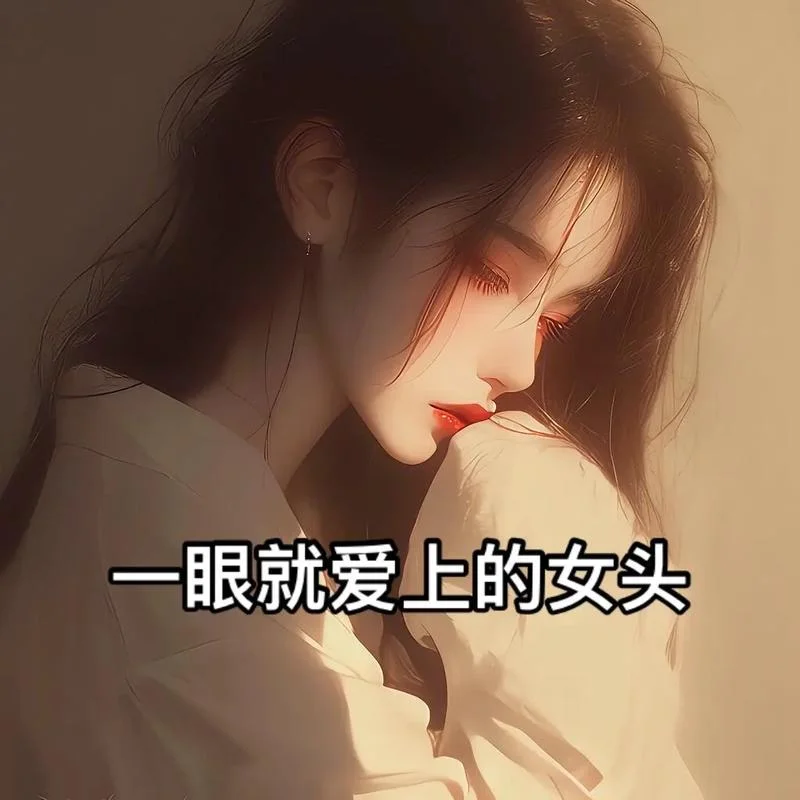 抖音对应头像_2