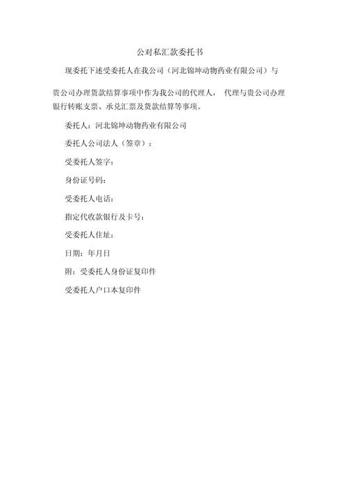 委托函怎么写教程_2