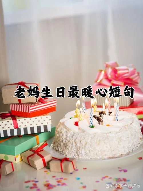 母亲生日祝福短信息-母亲生日祝福短信